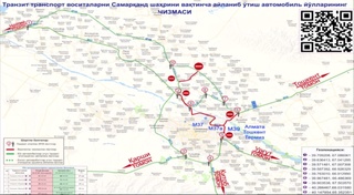 Самарқанд шаҳрининг айрим кўчаларида ҳаракат вақтинчалик чекланади