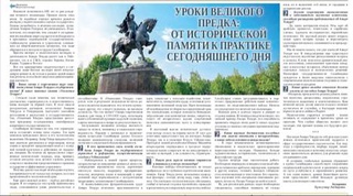 Уроки великого предка: от исторической памяти к практике сегодняшнего дня