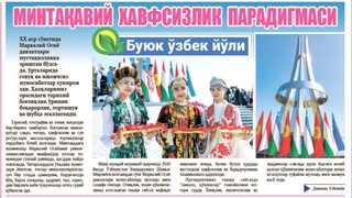 Минтақавий хавфсизлик парадигмаси