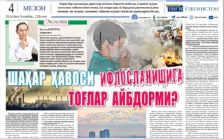 Шаҳар ҳавоси ифлосланишига тоғлар айбдорми?