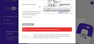 «Төлқұжатымның сериясынан заңсыз пайдаланып, басқа тұлғалар тіркеуге өтіп алған»