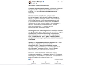 Sadir Japarov: “YUNESKO sessiyasining Samarqandda oʻtkazilishi – Oʻzbekistonning xalqaro maydondagi nufuzining yuksak eʼtirofidir”