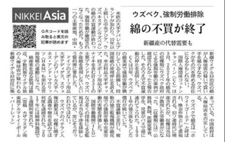 Япония ОАВ ўзбек пахтасига қўйилган байкот тугатилгани ҳақида мақола эълон қилди