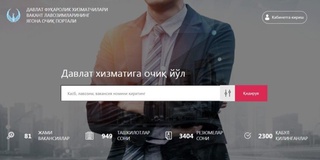 Өзбекстанда ашық байқау негізінде ең көп қызметкерді жұмысқа алған мемлекеттік ұйым белгілі болды