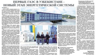 Первые ГАЭС в Узбекистане - новый этап энергетической системы
