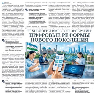 Технологии вместо бюрократии: цифровые реформы нового поколения