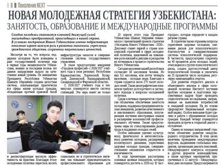 Новая молодежная стратегия Узбекистана: занятость, образование и международные программы