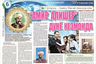 «Амир Алишер» дунё кезмоқда