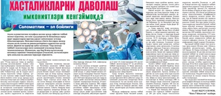 Хасталикларни даволаш имкониятлари кенгаймоқда