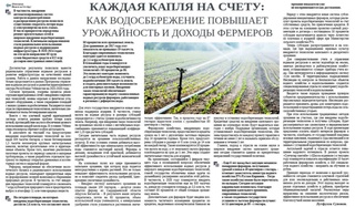 Каждая капля на счету: как водосбережение повышает урожайность и доходы фермеров