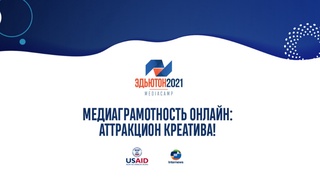 Стартовал семинар Эдьютон Центральноазиатской медиа-программы