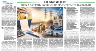 Инфляция: показатель, который чувствует каждый