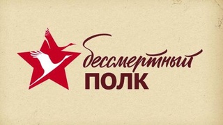 Ни одна из компетентных организаций не дала разрешения на проведение акции «Бессмертный полк»