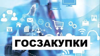 При госзакупках - преференции товарам местного производства