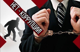 В сфере противодействия коррупции будет внедрена система рейтинговой оценки