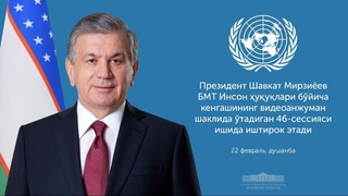 Ўзбекистон Президенти БМТ Инсон ҳуқуқлари бўйича кенгаши йиғилишида нутқ сўзлайди