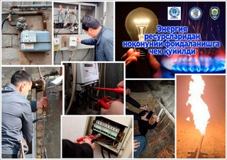 По всей республике пресечены случаи незаконного использования энергоресурсов