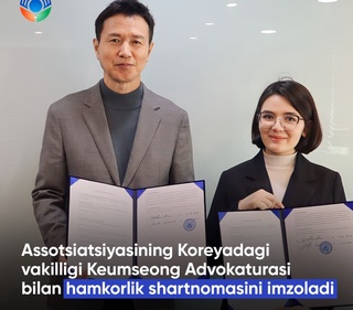 O‘zbekiston yoshlari umumjahon assosiasiyasining Koreyadagi vakilligi Keumseong Advokaturasi bilan hamkorlik shartnomasini imzoladi