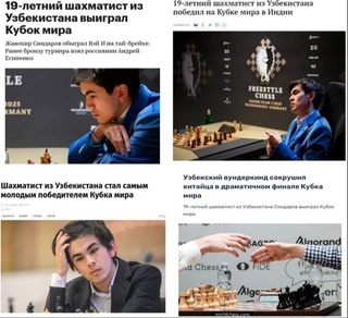 Российские СМИ: Шахматист из Узбекистана стал самым молодым победителем Кубка мира