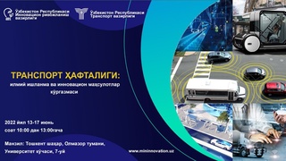 Транспорт соҳасида инновацион технологиялар ҳафталиги ўтказилади