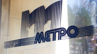 Агентство по защите прав потребителей при АМК берет на контроль вопросы оказания услуг метрополитена