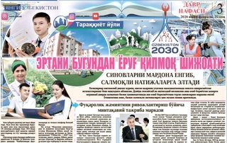 Ertani bugundan yorugʻ qilmoq shijoati sinovlarni mardona yengib, salmoqli natijalarga eltadi