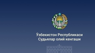 Ўзбекистон судьялар олий кенгаши қасамёдини бузган суд раисини вазифасидан озод этди