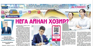 Нега айнан ҳозир?