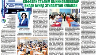 Sifatli ta’lim va innovatsiyalar bilan bunyod etilayotgan kelajak