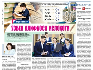 Ўзбек алифбоси ислоҳоти
