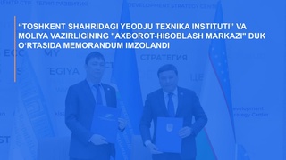 Подписан меморандум между техническим институтом Ёджу и Информационно-вычислительным центром