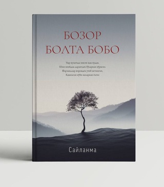 Дарёқалб ва бетакрор ижодкор