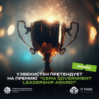 Узбекистан претендует на премию GSMA Government Leadership Award!