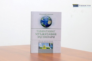 Табиатнинг мўжизавий эҳсонлари