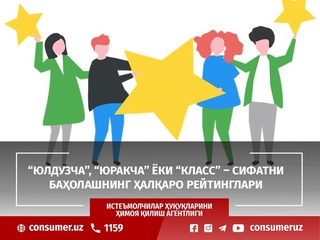 “Юлдузча”, “юракча” ёки “класс”
