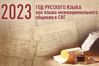В Узбекистане подводят итоги Года русского языка в СНГ