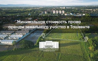 Как определяется минимальная стоимость права аренды земельного участка в Ташкенте?