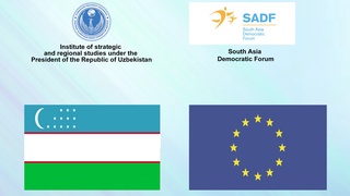 Европейские эксперты поддерживают инициативу Президента Узбекистана