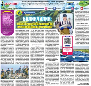 Baliqchilik: sohada ilg‘or texnologiyalar va imtiyozlar joriy etilmoqda