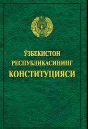 Конституция ва айбсизлик презумпцияси