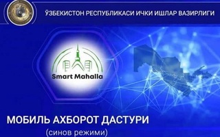 В Самаркандской области запущена информационная мобильная система «Smart махалла»