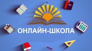 Расписание телевизионных уроков на русском языке