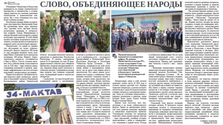 Слово, объединяющее народы