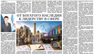 От богатого наследия к лидерству в сфере