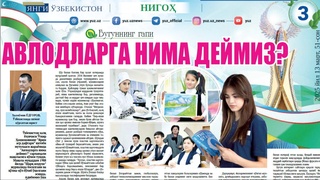 Авлодларга нима деймиз?