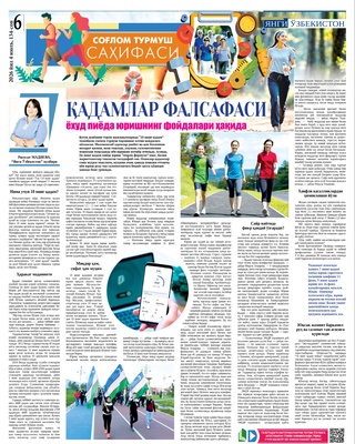 Қадамлар фалсафаси ёхуд пиёда юришнинг фойдалари ҳақида