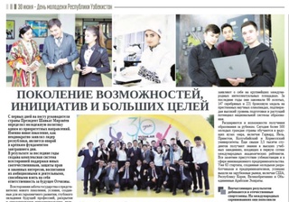 Поколение возможностей, инициатив и больших целей