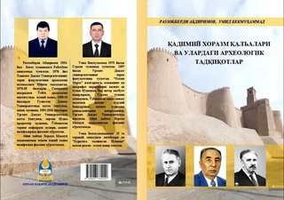 Хоразмнинг қадимий қалъаларида олиб борилган тадқиқотларга бағишланган китоб нашрдан чиқди