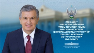 “Имом Термизий илмий меросининг ислом цивилизациясида тутган ўрни” мавзусидаги халқаро илмий-амалий анжуман иштирокчиларига