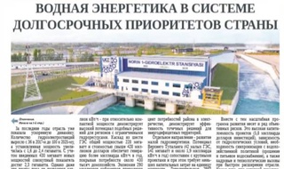 Водная энергетика в системе долгосрочных приоритетов страны